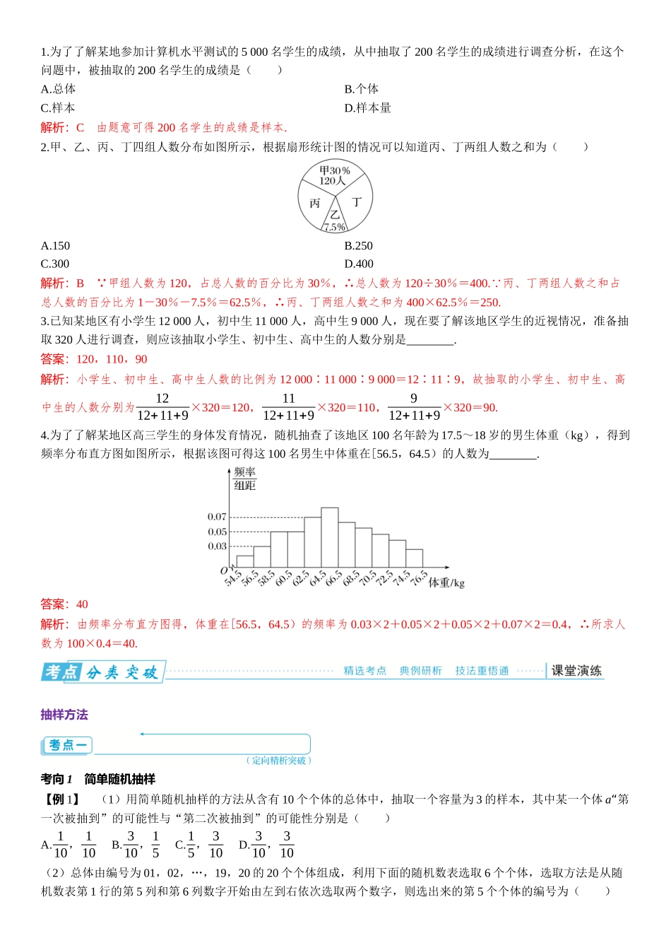 2026年高考数学一轮复习三维设计创新-第一节　随机抽样、常用统计图表.docx_第2页