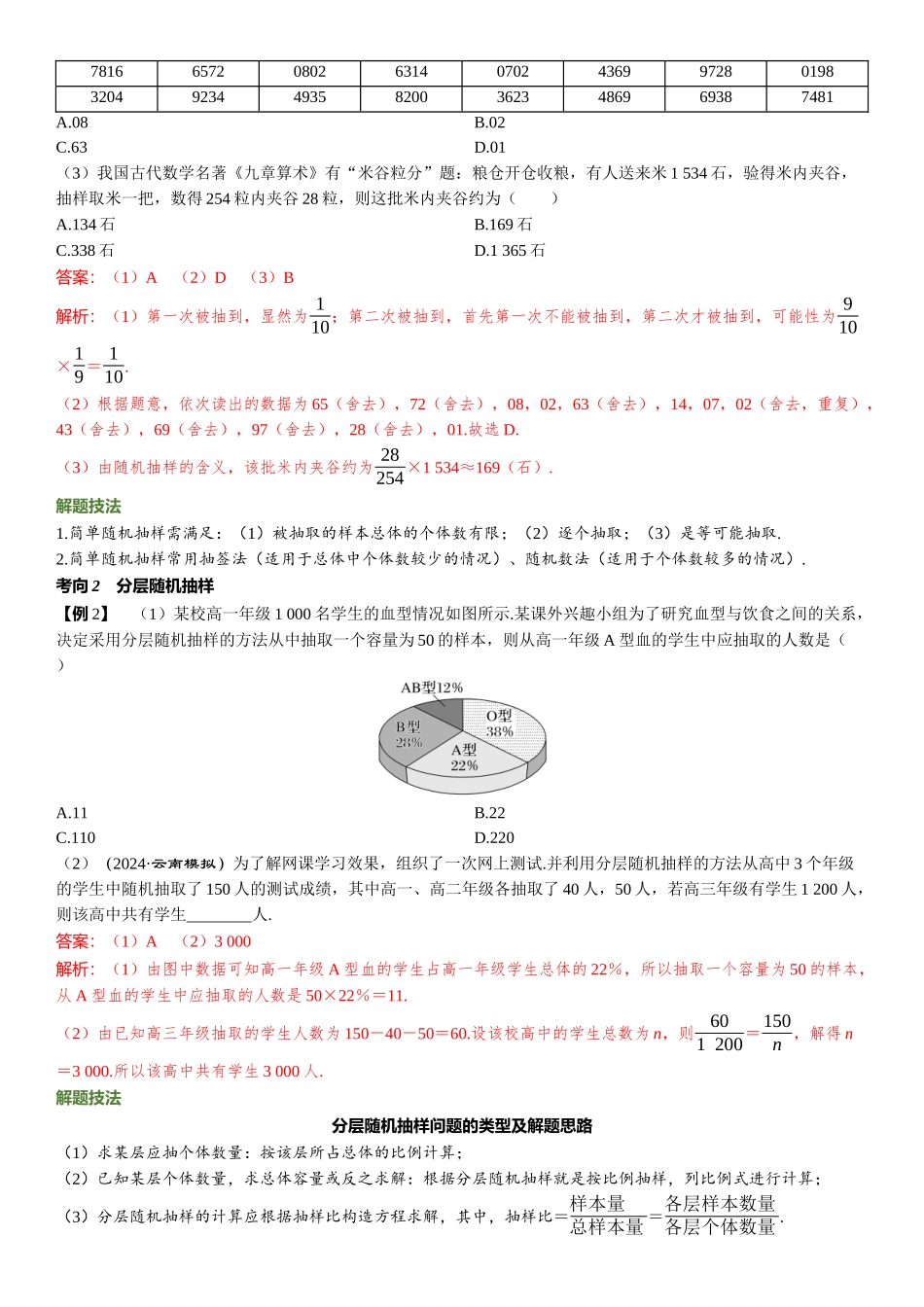 2026年高考数学一轮复习三维设计创新-第一节　随机抽样、常用统计图表.docx_第3页