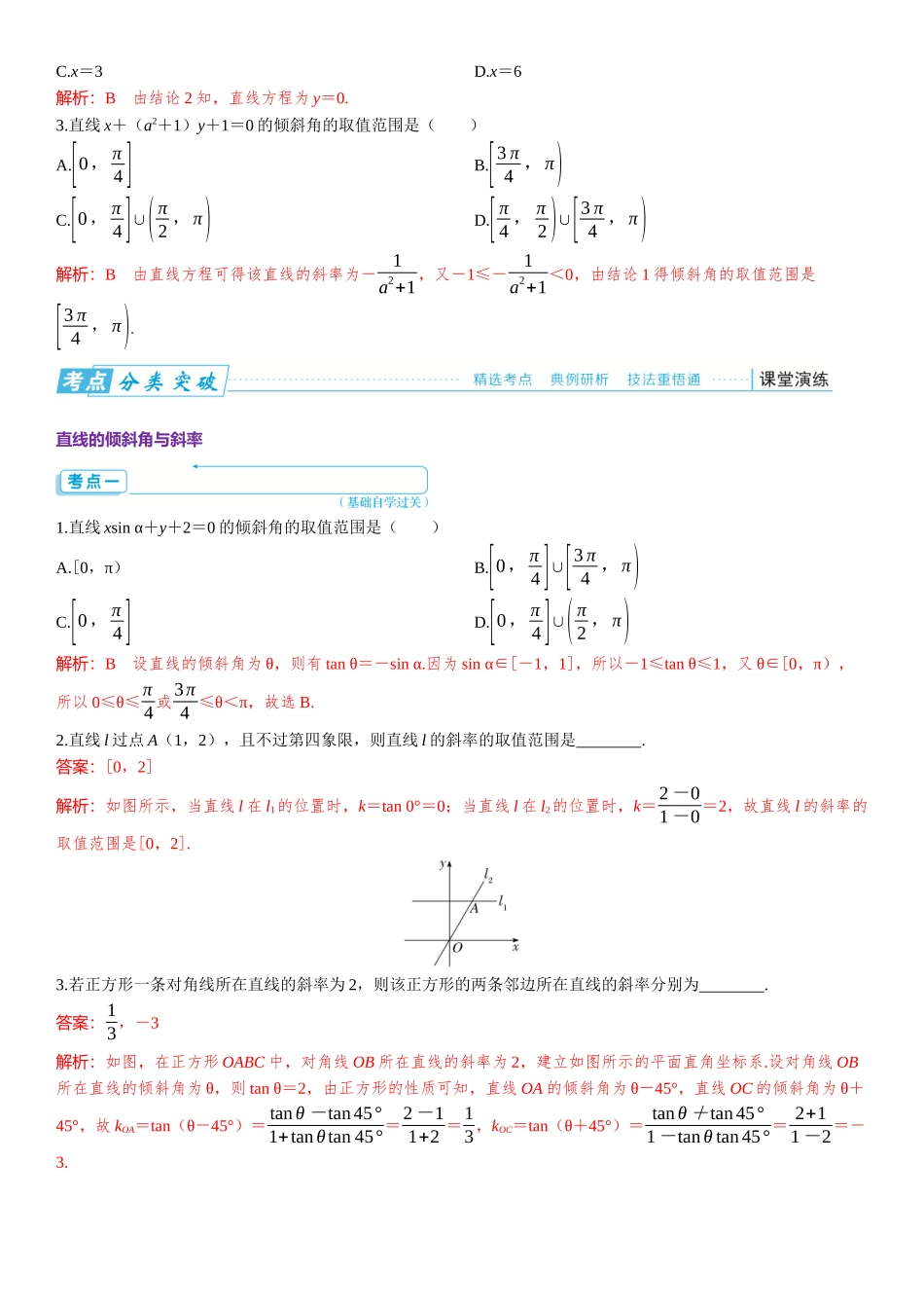 2026年高考数学一轮复习三维设计创新-第一节　直线的方程.docx_第3页