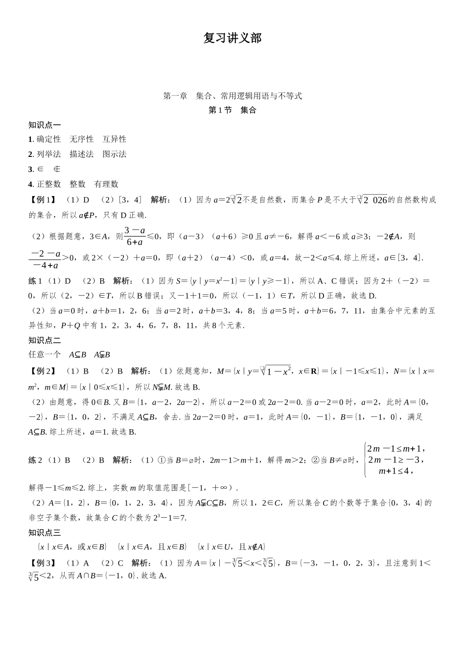 2026年高考数学一轮复习三维设计创新-复习讲义部分.docx_第1页