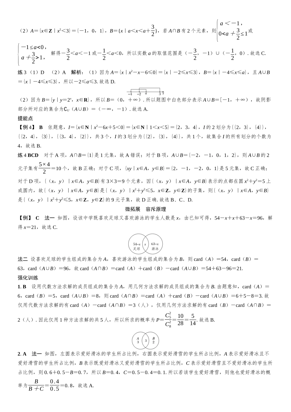 2026年高考数学一轮复习三维设计创新-复习讲义部分.docx_第2页