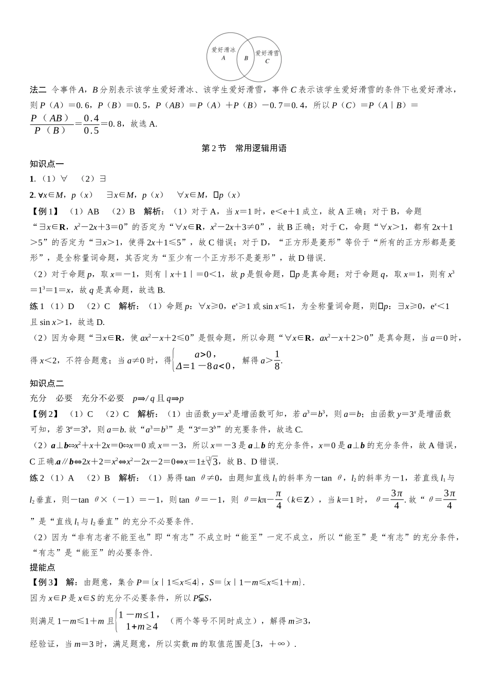 2026年高考数学一轮复习三维设计创新-复习讲义部分.docx_第3页
