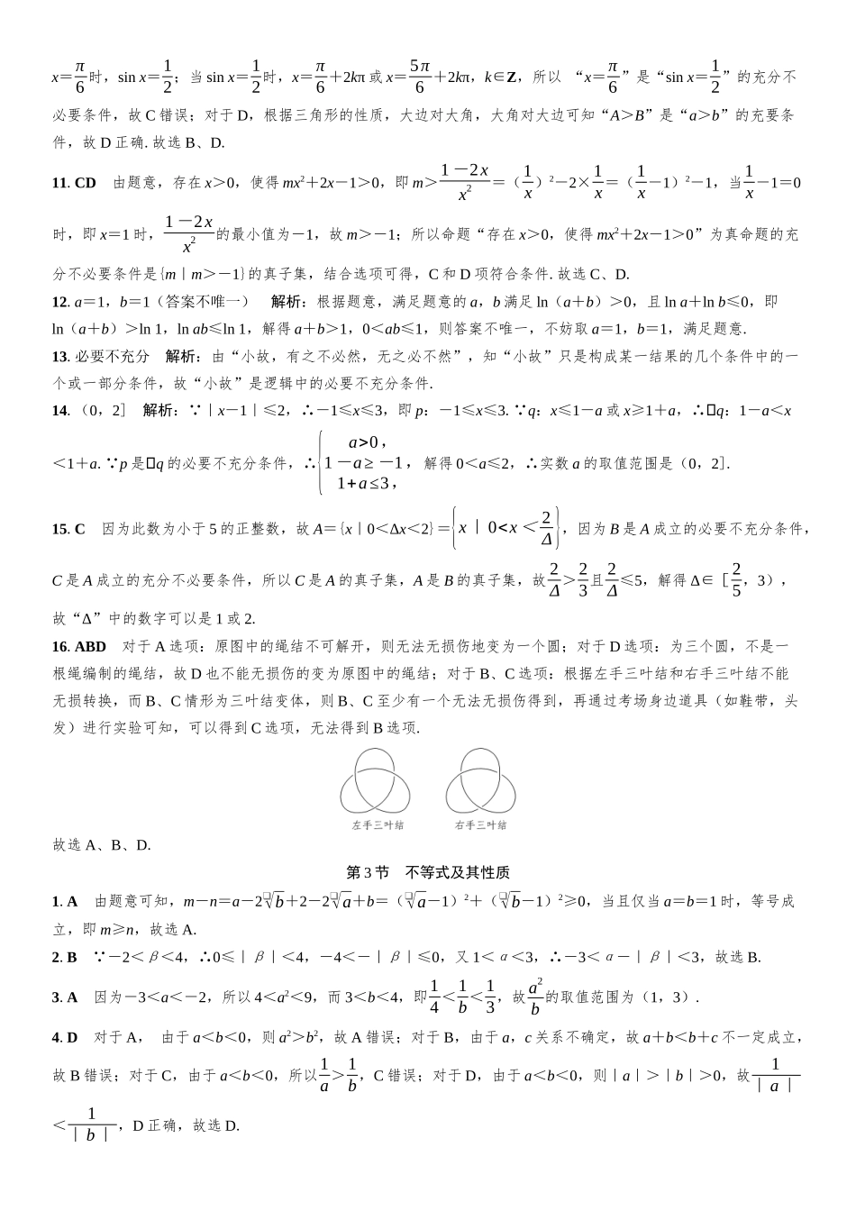 2026年高考数学一轮复习三维设计创新-课时跟踪检测部分.docx_第3页