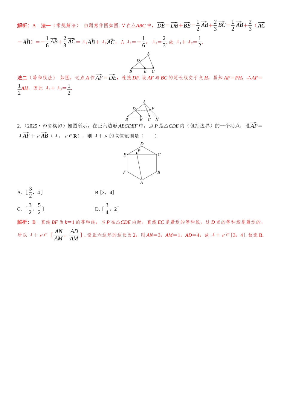 2026年高考数学一轮复习三维设计创新-微拓展  等和（高）线定理及应用.docx_第3页