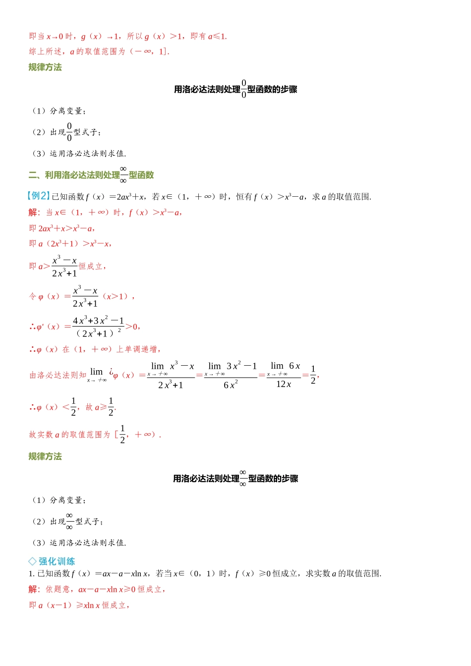 2026年高考数学一轮复习三维设计创新-微拓展  洛必达法则.docx_第2页