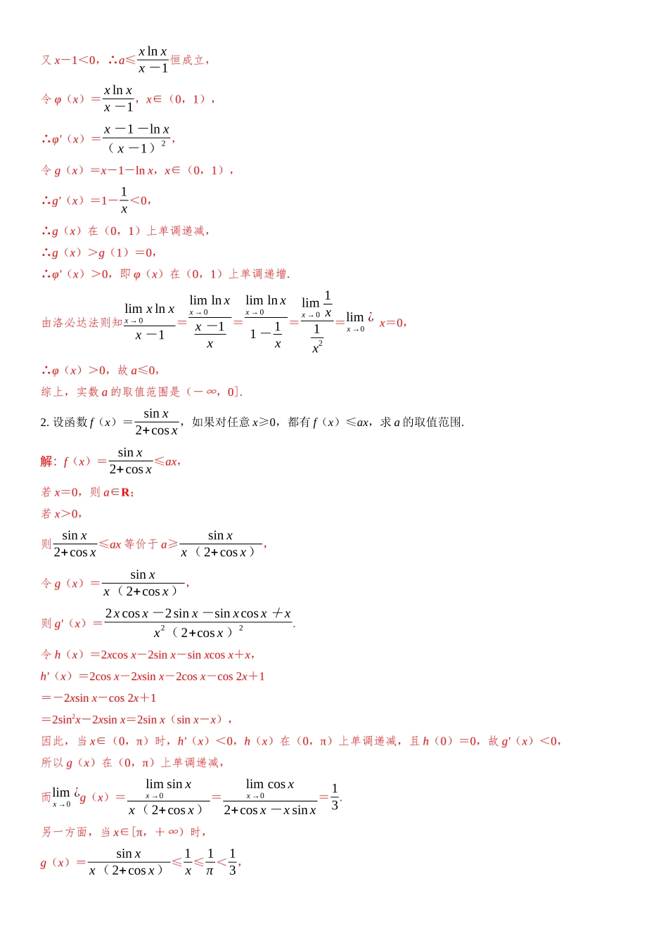 2026年高考数学一轮复习三维设计创新-微拓展  洛必达法则.docx_第3页