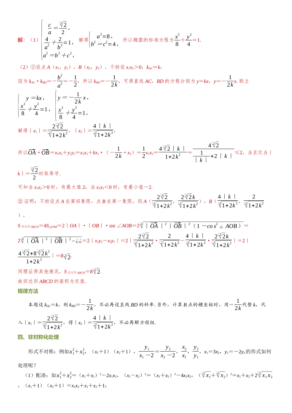 2026年高考数学一轮复习三维设计创新-微突破  解析几何中减少运算量的常见技巧.docx_第3页