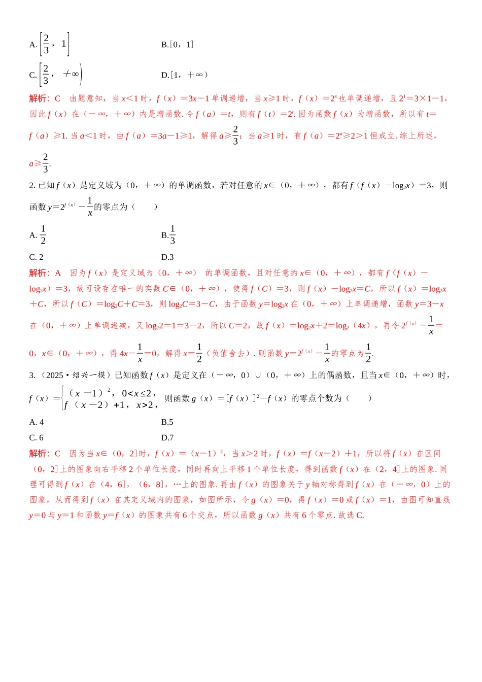 2026年高考数学一轮复习三维设计创新-微突破  嵌套函数的零点问题.docx_第2页