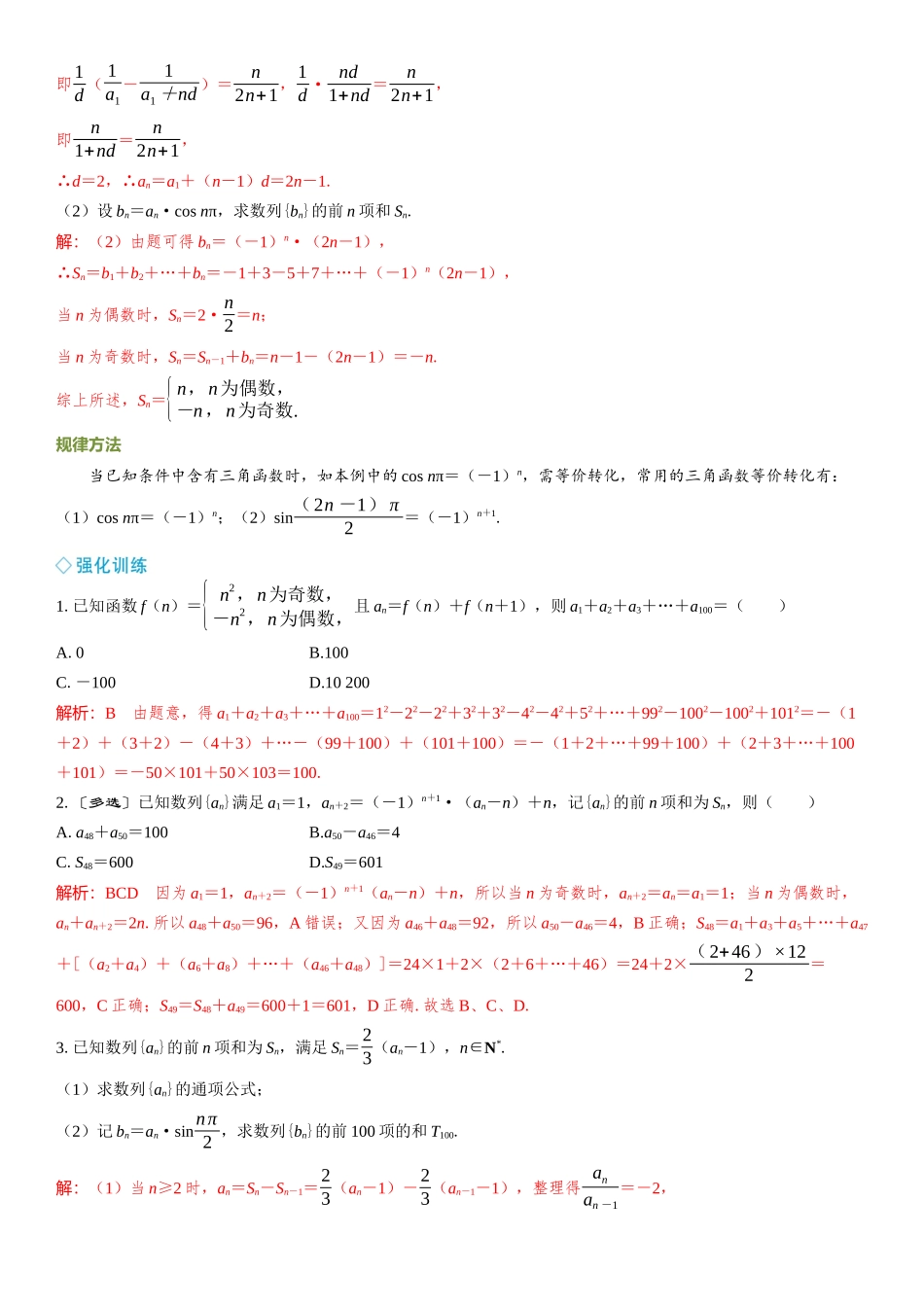 2026年高考数学一轮复习三维设计创新-微突破  数列的奇偶项问题.docx_第3页