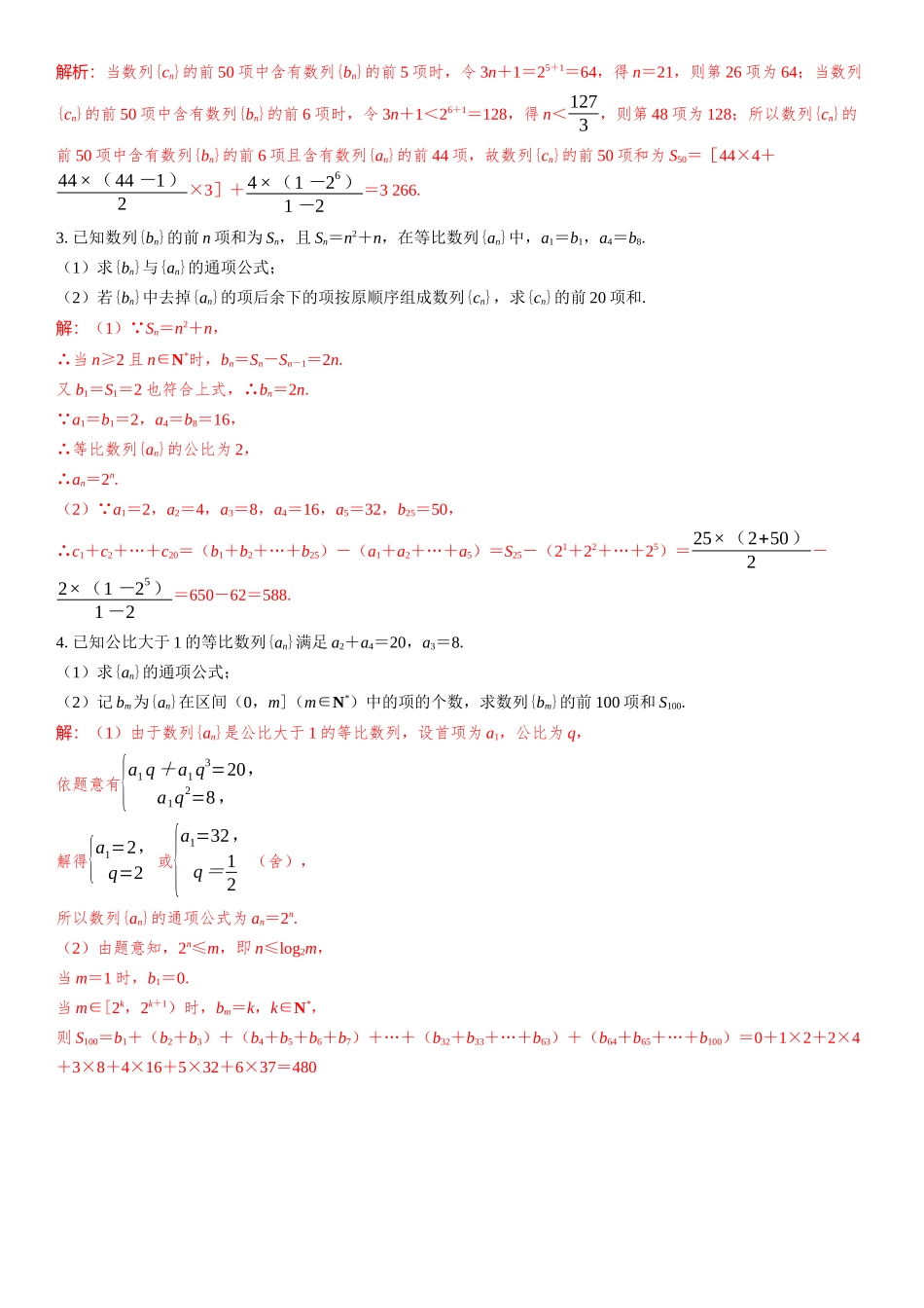 2026年高考数学一轮复习三维设计创新-微突破  数列的重组问题.docx_第3页