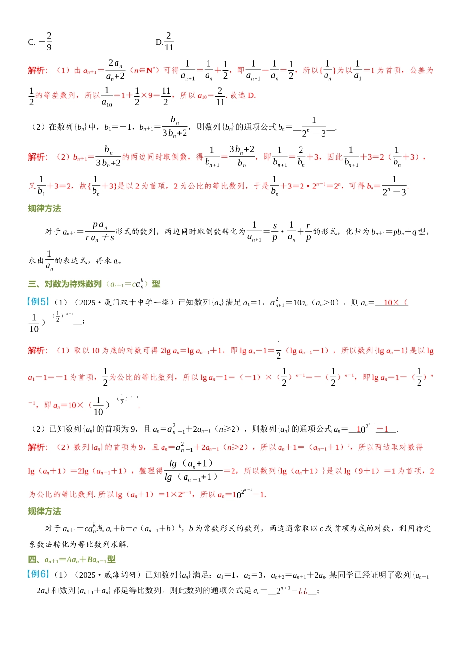 2026年高考数学一轮复习三维设计创新-微突破  数列中的构造问题.docx_第3页