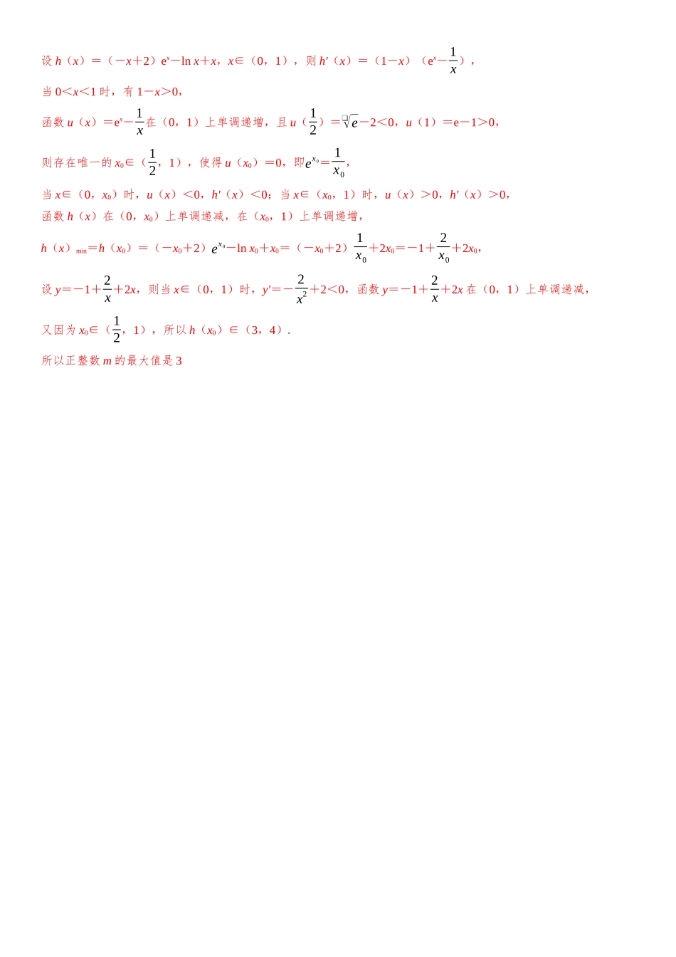 2026年高考数学一轮复习三维设计创新-微突破  隐零点问题.docx_第3页