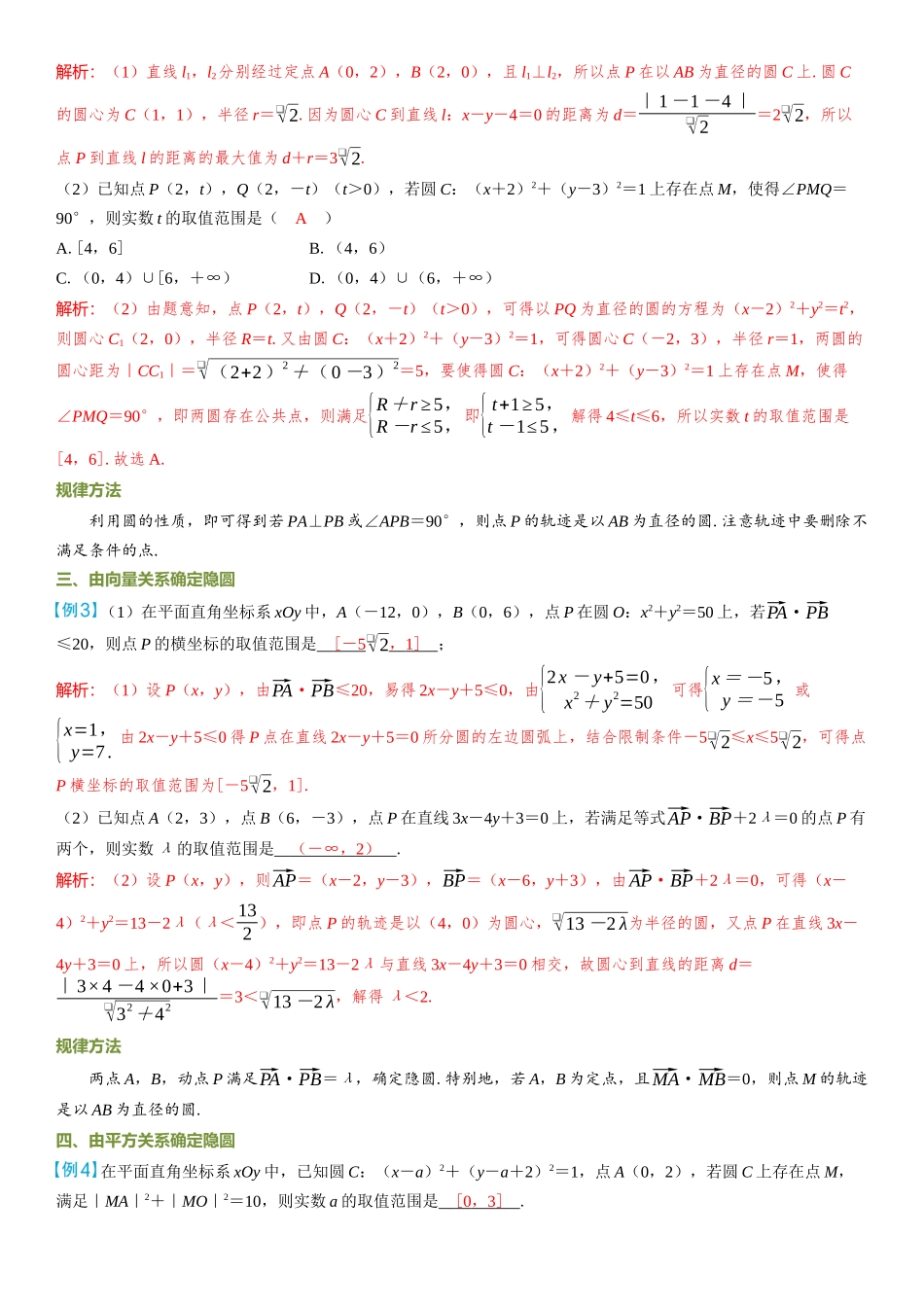 2026年高考数学一轮复习三维设计创新-微突破  隐圆问题.docx_第2页