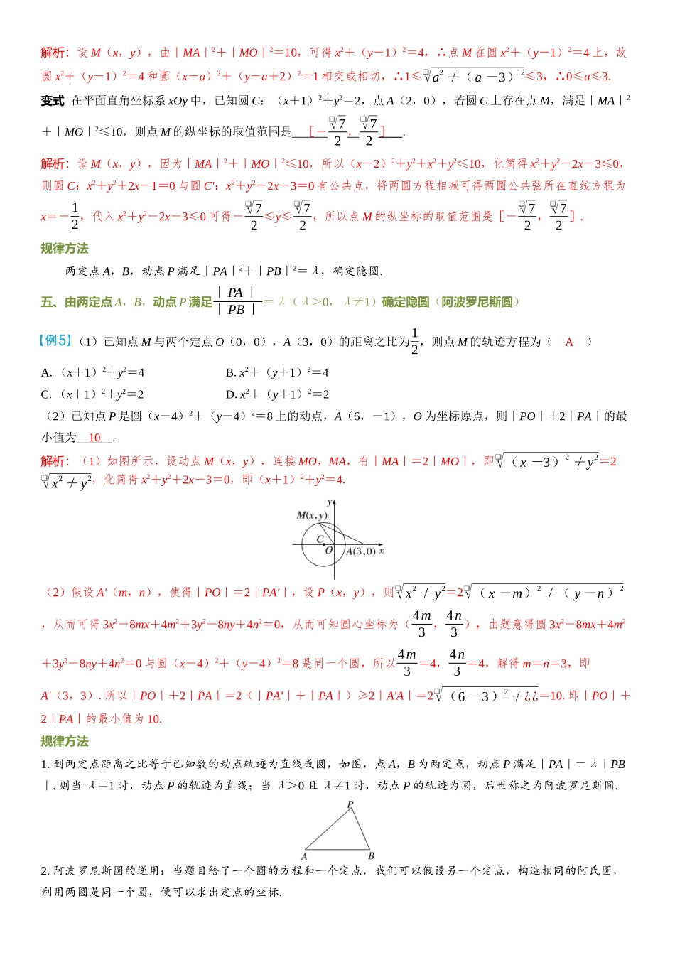 2026年高考数学一轮复习三维设计创新-微突破  隐圆问题.docx_第3页