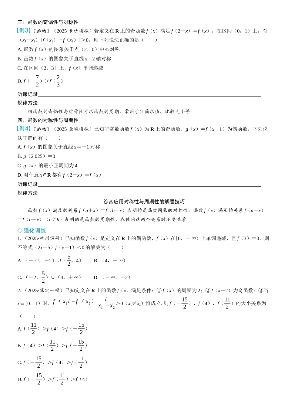 2026年高考数学一轮复习三维设计创新-微突破　函数性质的综合应用.docx_第2页