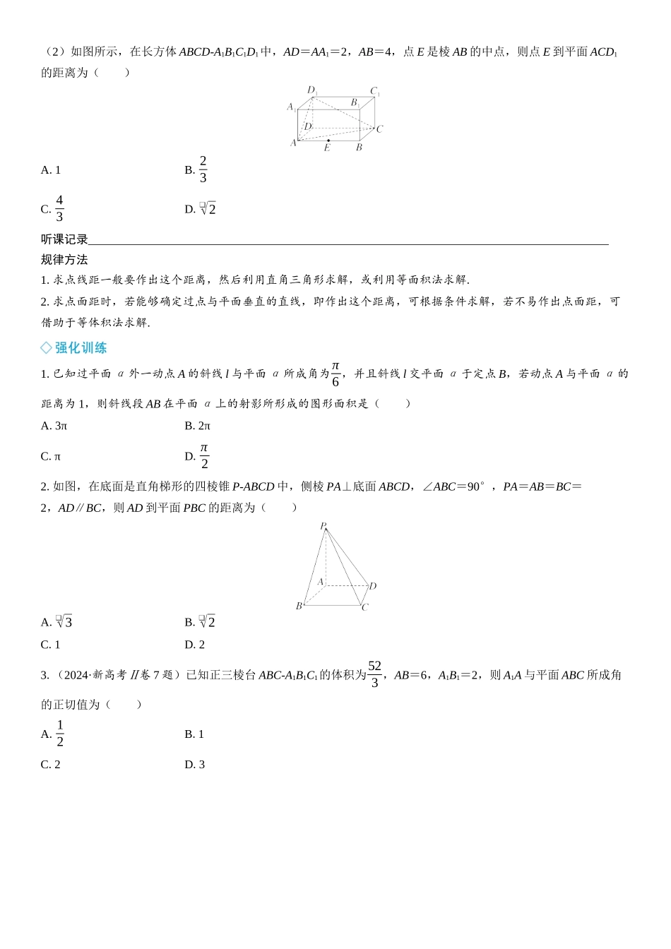 2026年高考数学一轮复习三维设计创新-微突破　几何法求空间角与距离.docx_第3页