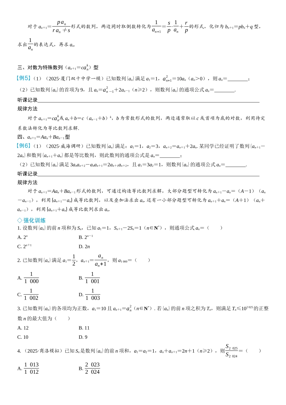 2026年高考数学一轮复习三维设计创新-微突破　数列中的构造问题.docx_第2页