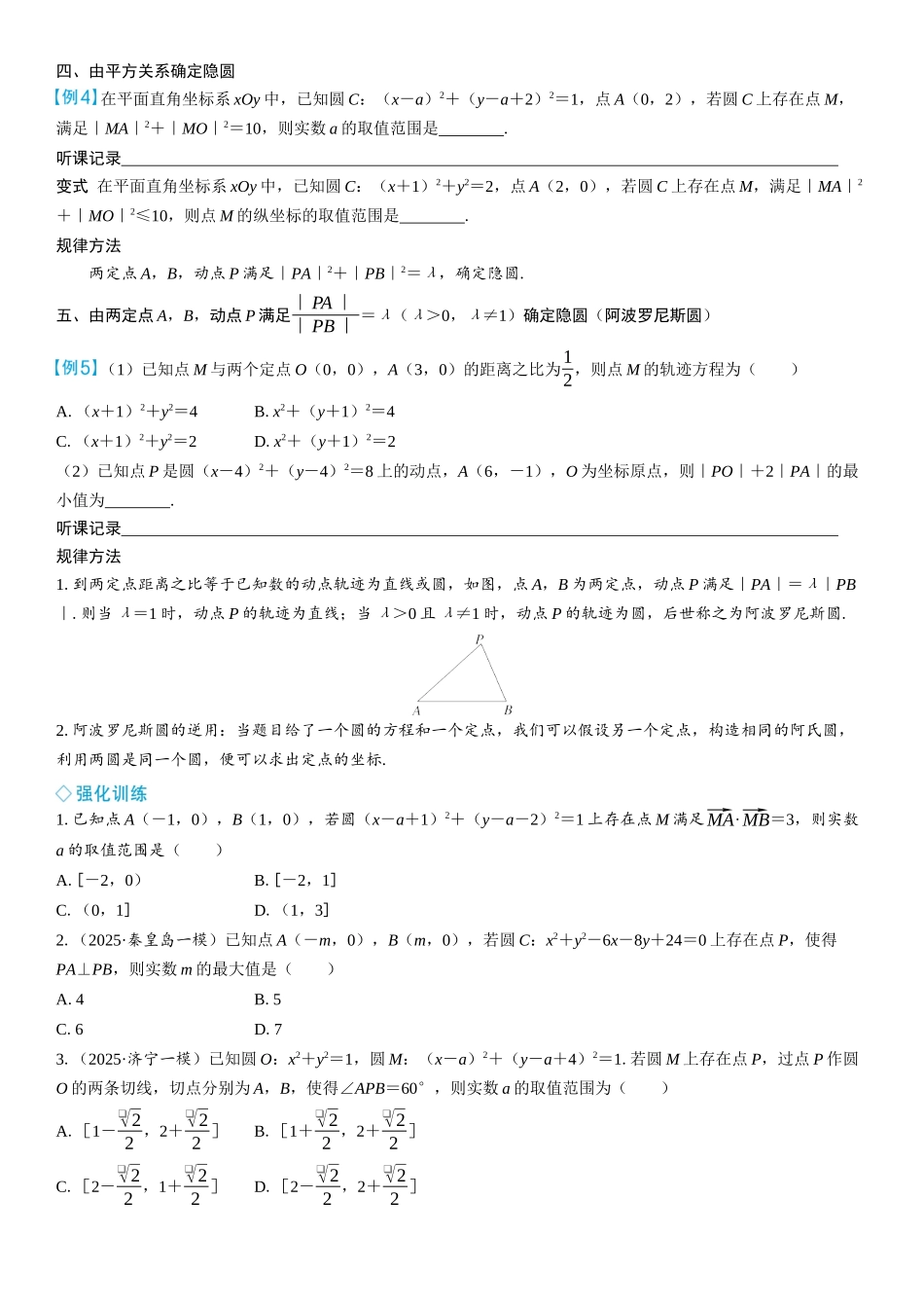 2026年高考数学一轮复习三维设计创新-微突破　隐圆问题.docx_第2页