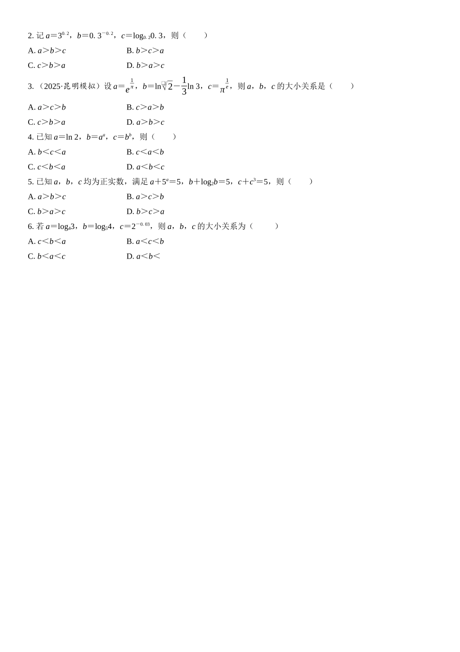 2026年高考数学一轮复习三维设计创新-微突破　指、对、幂的大小比较.docx_第3页