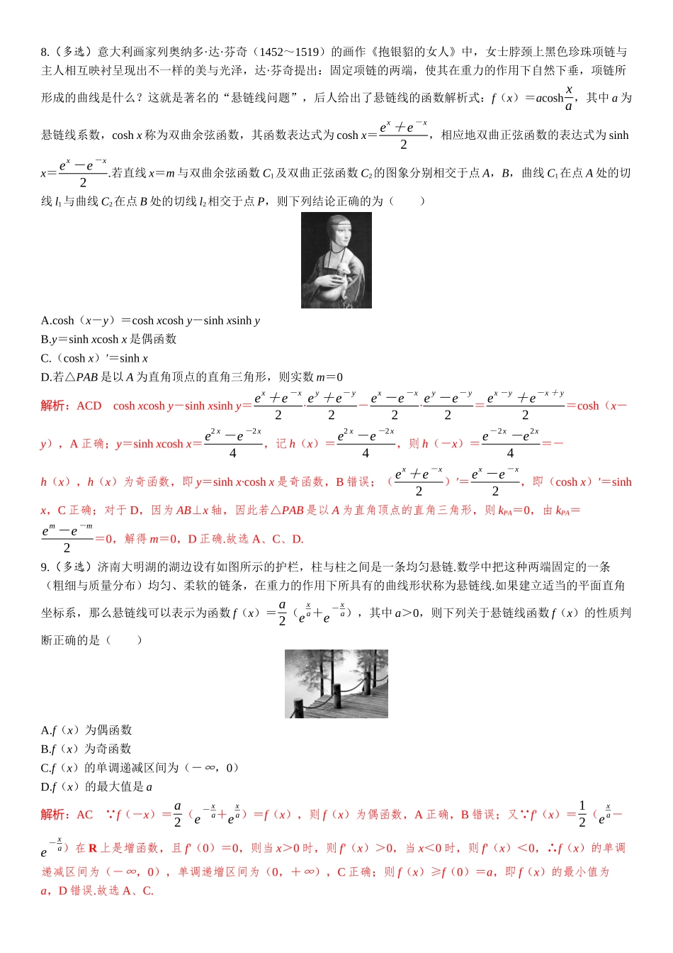 2026年高考数学一轮复习三维设计创新-微专题4　认知几类特殊的函数.docx_第3页