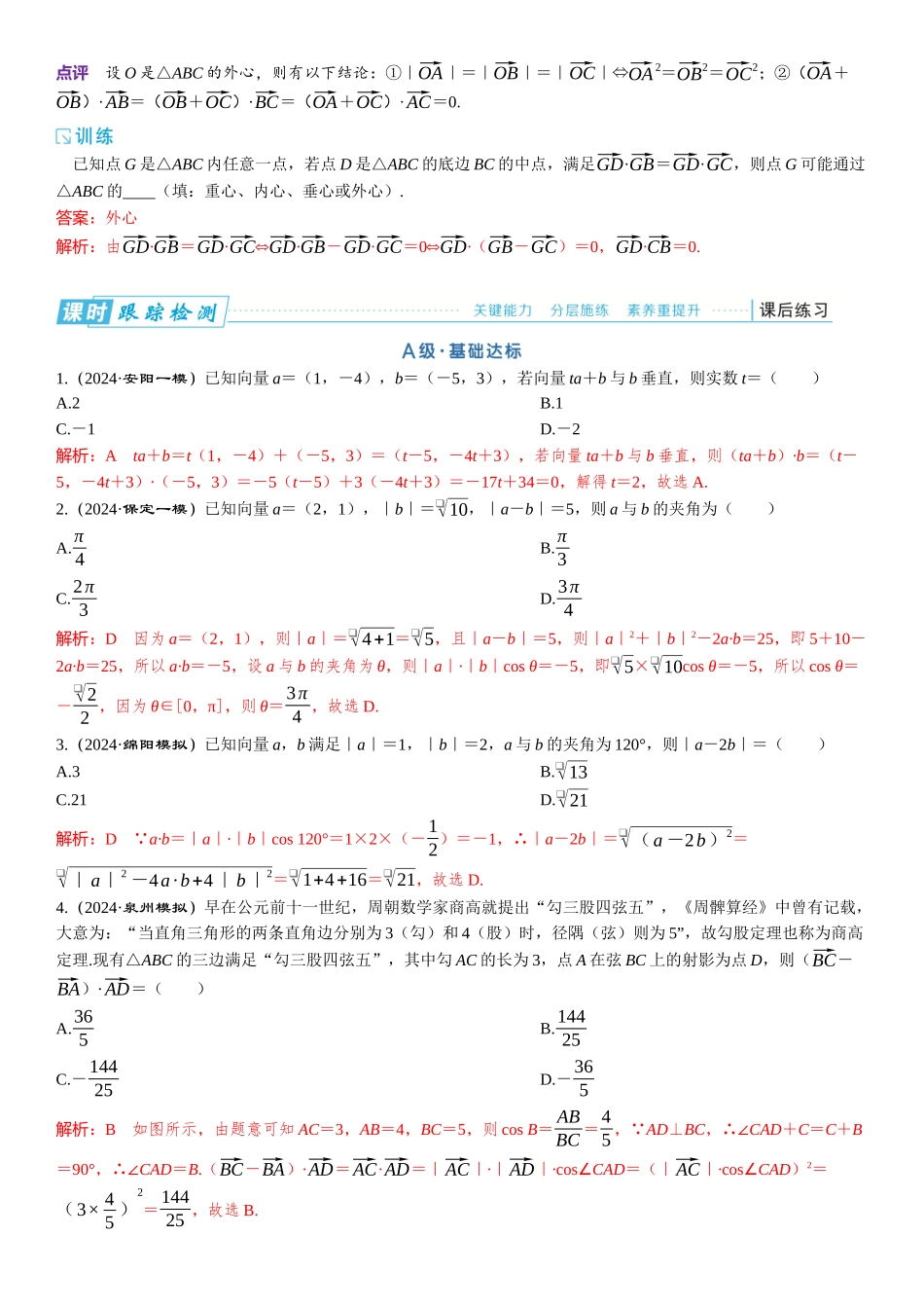2026年高考数学一轮复习三维设计创新-微专题9　平面向量与三角形的“四心”.docx_第3页