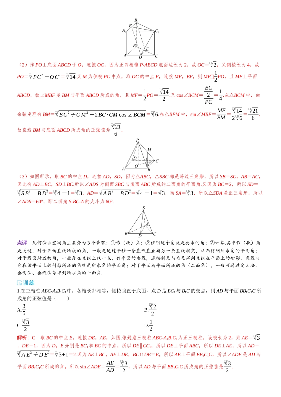 2026年高考数学一轮复习三维设计创新-微专题10　几何法求空间角与距离.docx_第2页