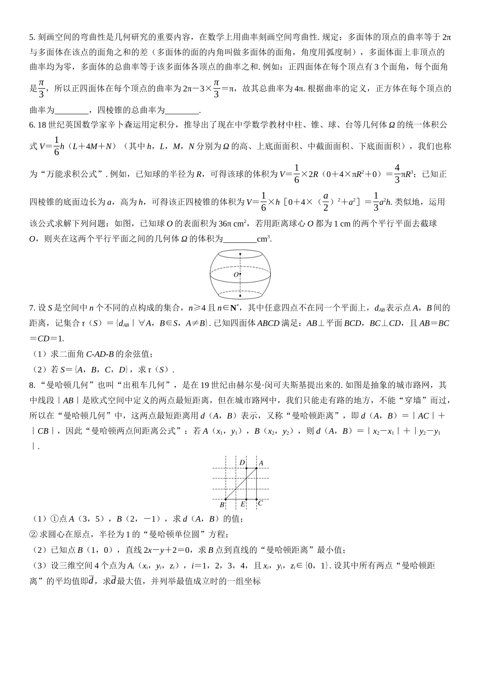 2026年高考数学一轮复习三维设计创新-重难专攻（九）　立体几何中的创新性问题(1).docx_第2页