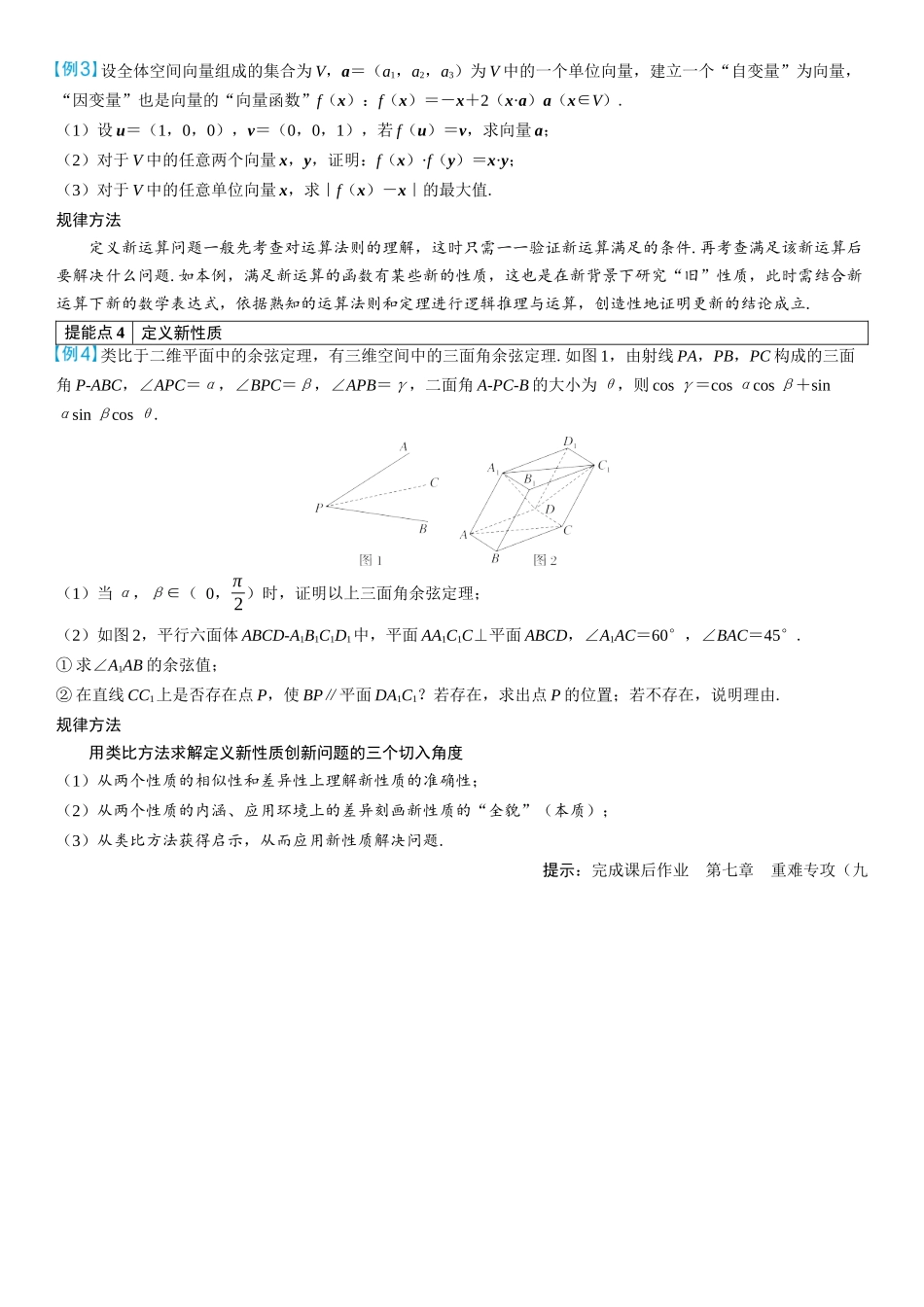 2026年高考数学一轮复习三维设计创新-重难专攻（九）　立体几何中的创新性问题(2).docx_第2页