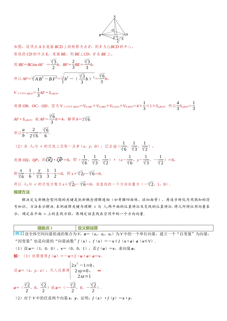2026年高考数学一轮复习三维设计创新-重难专攻（九）　立体几何中的创新性问题.docx_第2页
