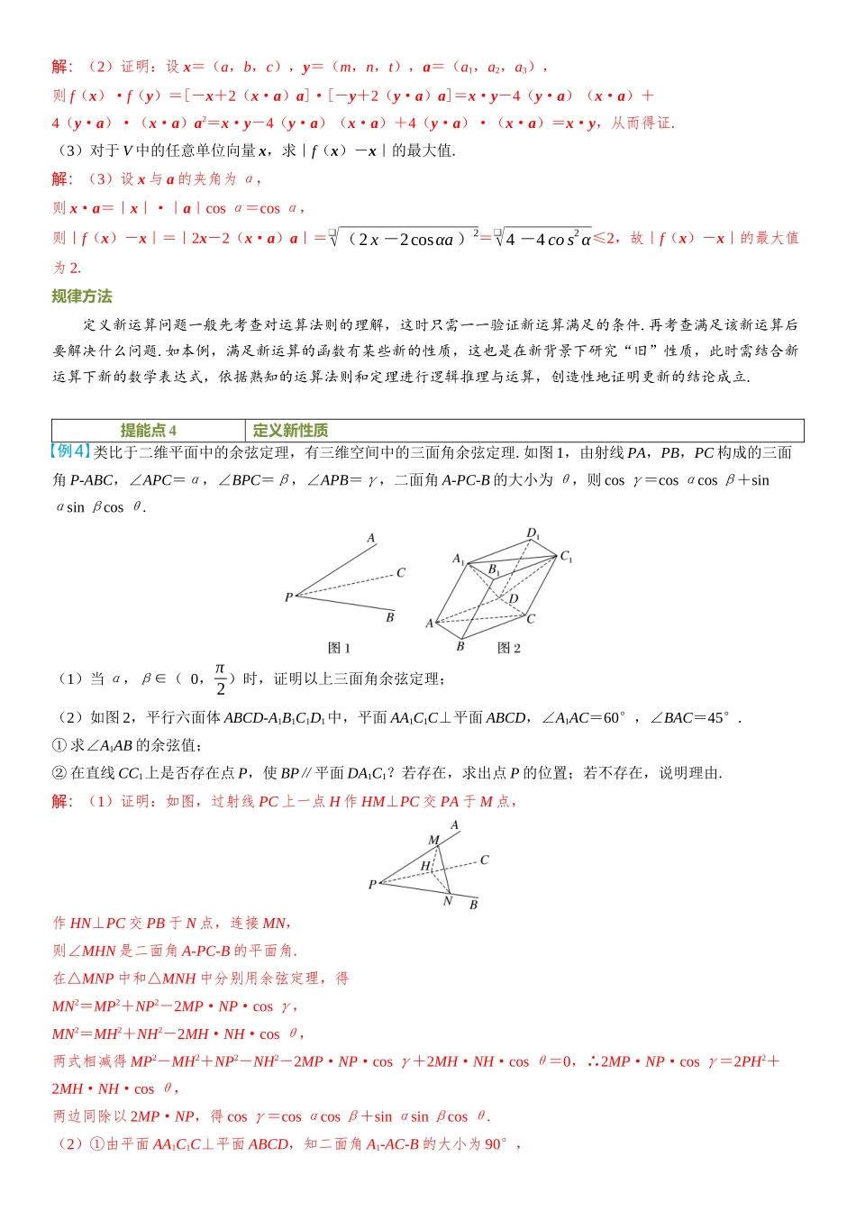 2026年高考数学一轮复习三维设计创新-重难专攻（九）　立体几何中的创新性问题.docx_第3页
