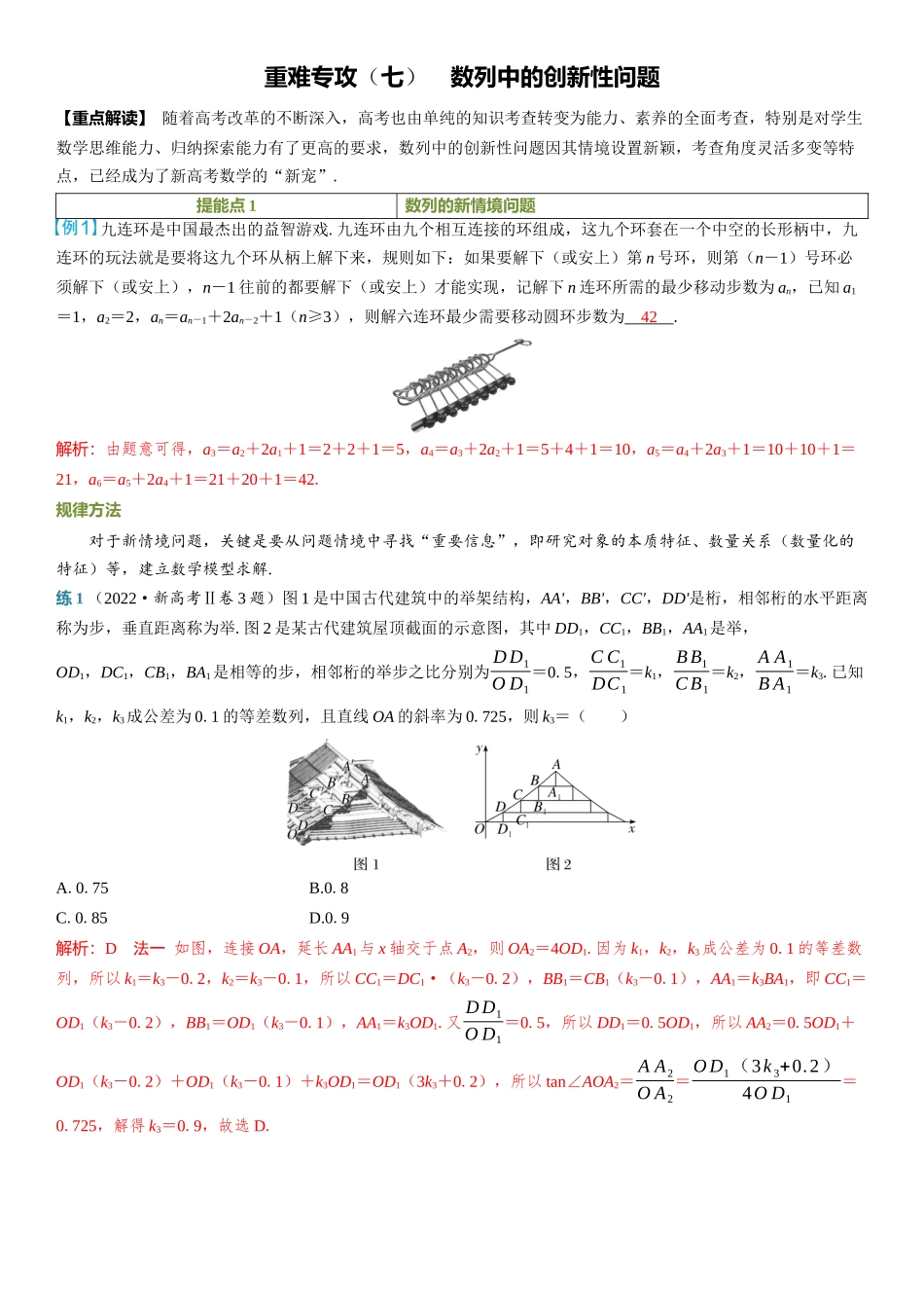 2026年高考数学一轮复习三维设计创新-重难专攻（七）　数列中的创新性问题.docx_第1页