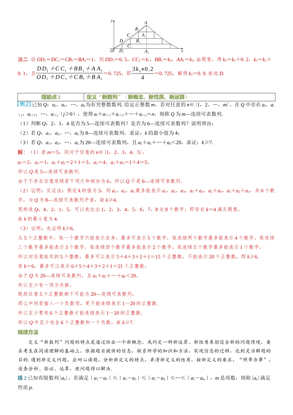 2026年高考数学一轮复习三维设计创新-重难专攻（七）　数列中的创新性问题.docx_第2页