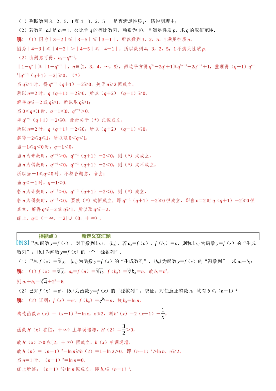 2026年高考数学一轮复习三维设计创新-重难专攻（七）　数列中的创新性问题.docx_第3页