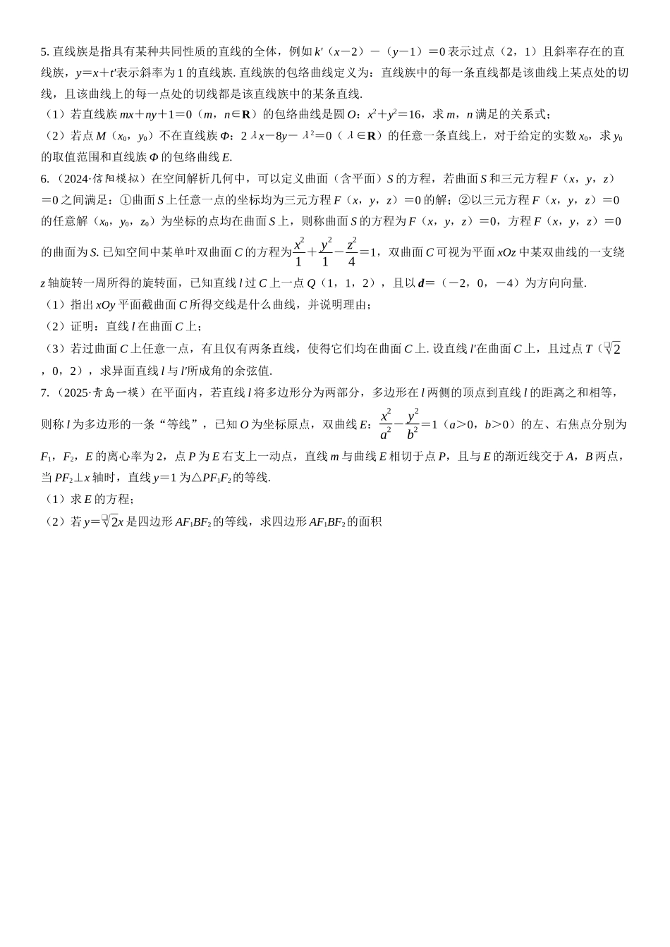 2026年高考数学一轮复习三维设计创新-重难专攻（十三）　圆锥曲线中的创新类问题(1).docx_第2页