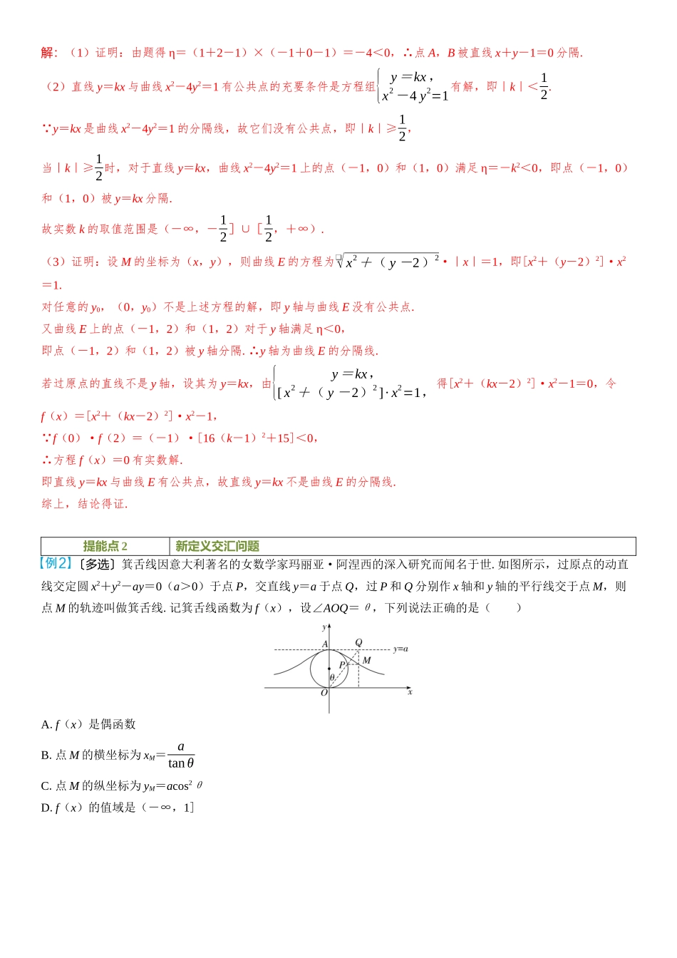2026年高考数学一轮复习三维设计创新-重难专攻（十三）　圆锥曲线中的创新类问题.docx_第2页