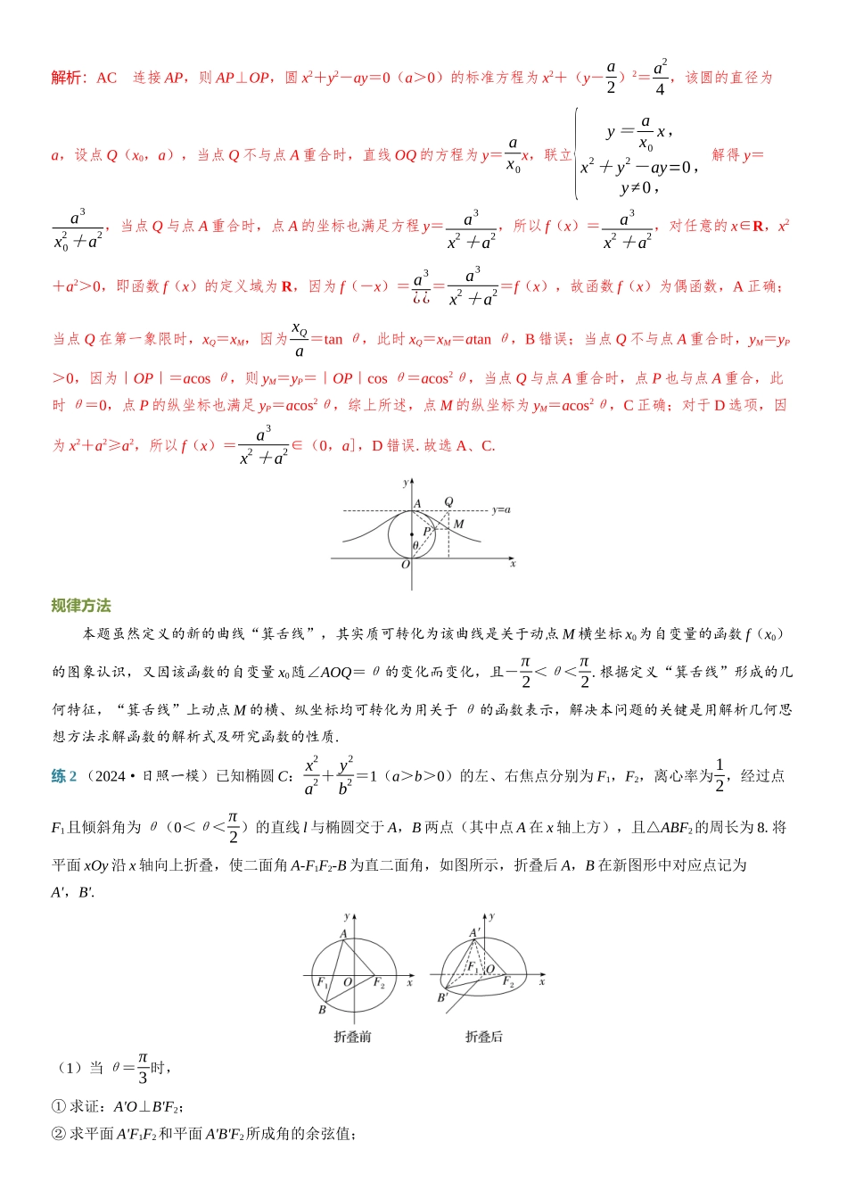 2026年高考数学一轮复习三维设计创新-重难专攻（十三）　圆锥曲线中的创新类问题.docx_第3页