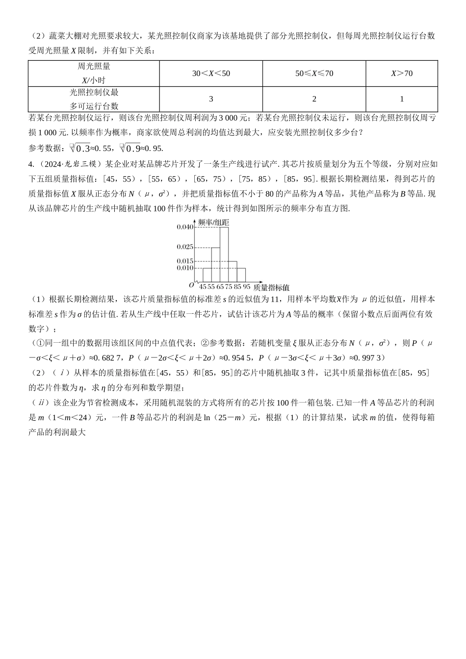 2026年高考数学一轮复习三维设计创新-重难专攻（十四）　概率与统计的综合问题(1).docx_第2页