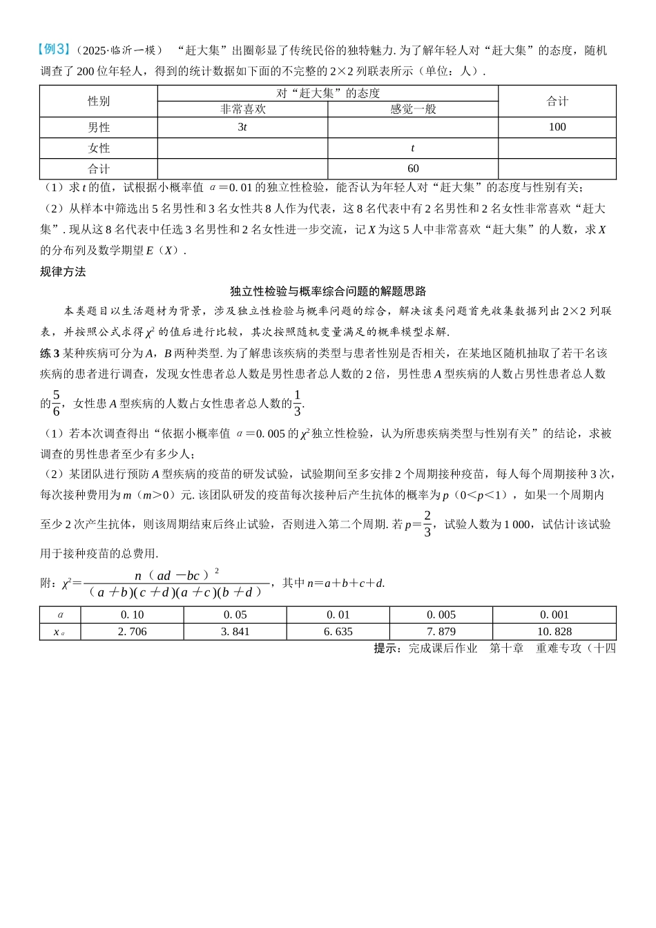 2026年高考数学一轮复习三维设计创新-重难专攻（十四）　概率与统计的综合问题(2).docx_第3页