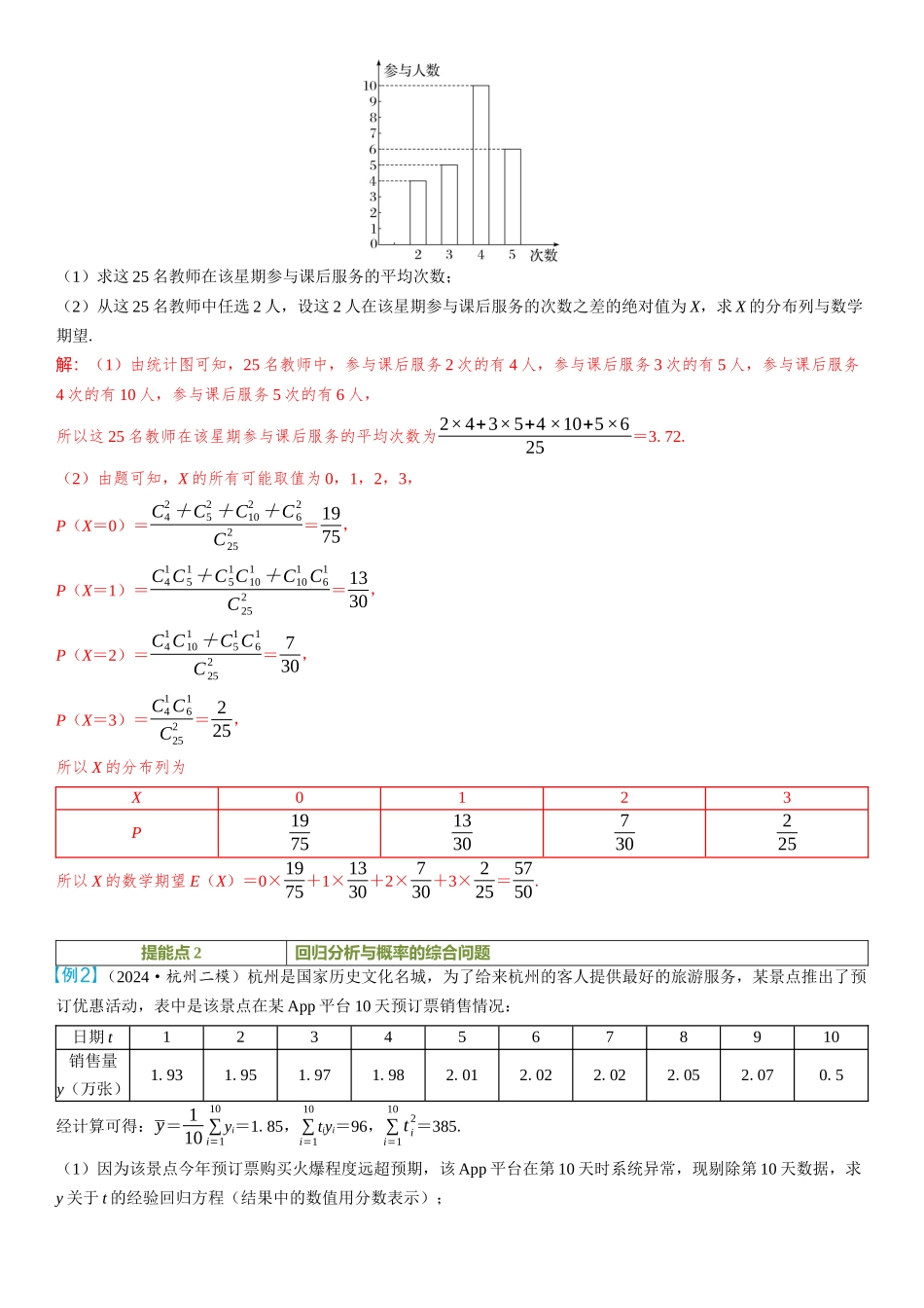 2026年高考数学一轮复习三维设计创新-重难专攻（十四）　概率与统计的综合问题.docx_第2页
