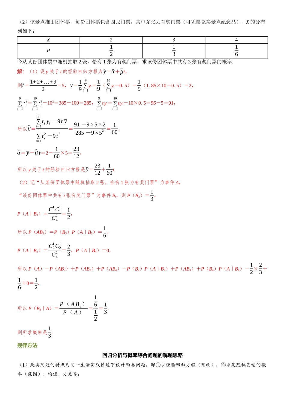 2026年高考数学一轮复习三维设计创新-重难专攻（十四）　概率与统计的综合问题.docx_第3页