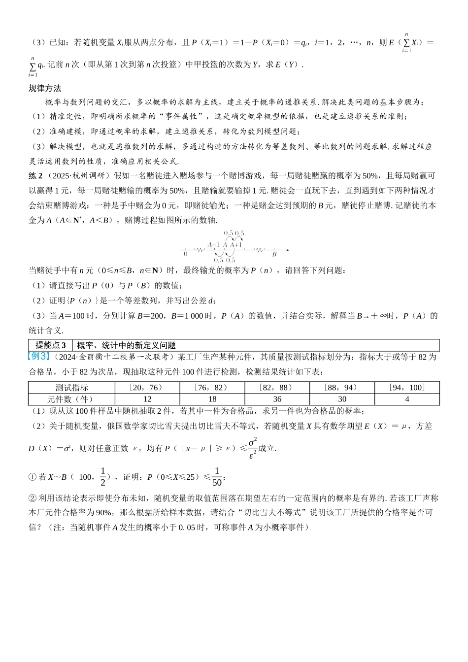 2026年高考数学一轮复习三维设计创新-重难专攻（十五）　概率与统计中的创新性问题(2).docx_第2页