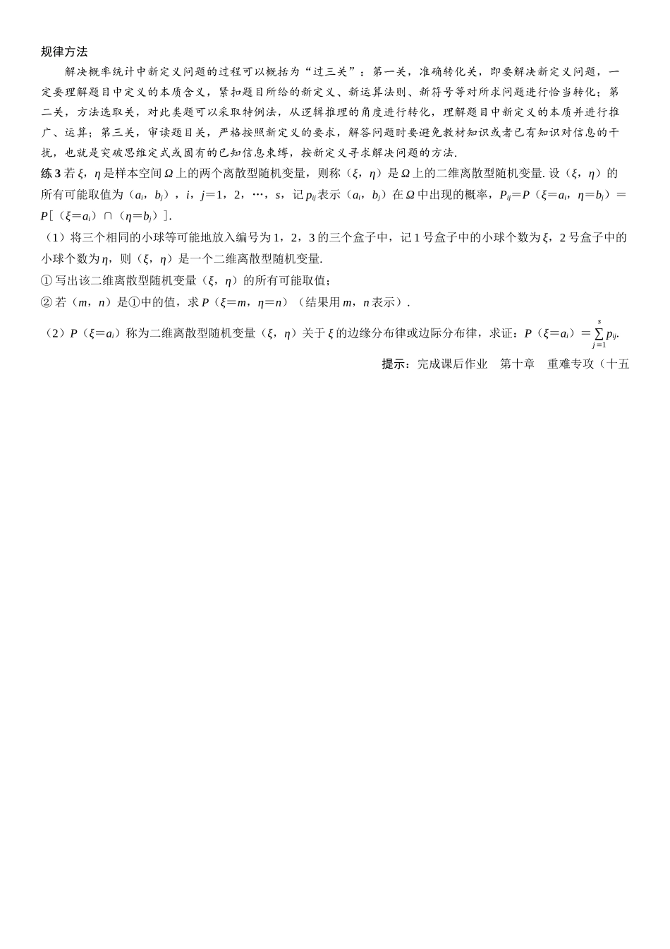 2026年高考数学一轮复习三维设计创新-重难专攻（十五）　概率与统计中的创新性问题(2).docx_第3页