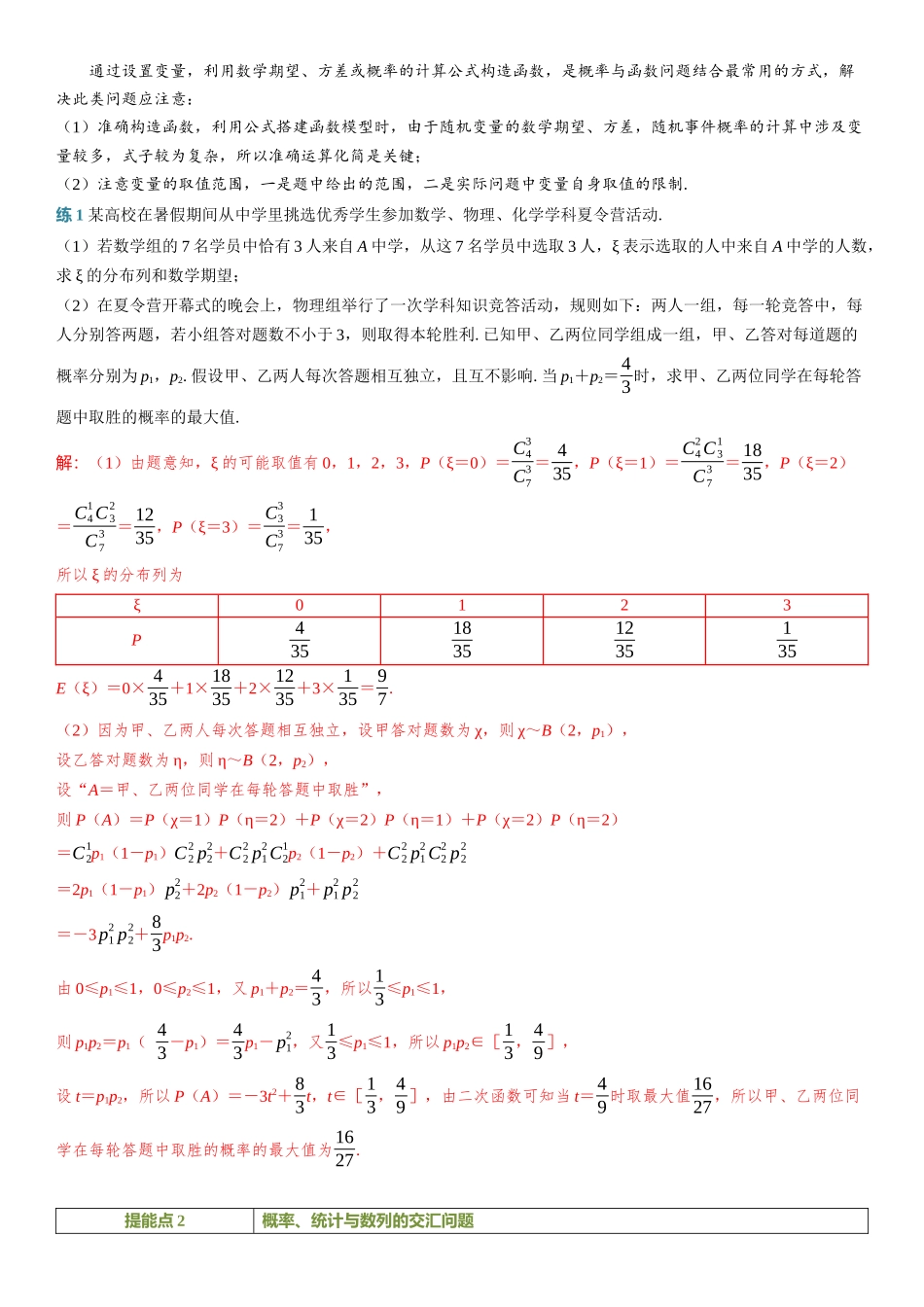 2026年高考数学一轮复习三维设计创新-重难专攻（十五）　概率与统计中的创新性问题.docx_第2页