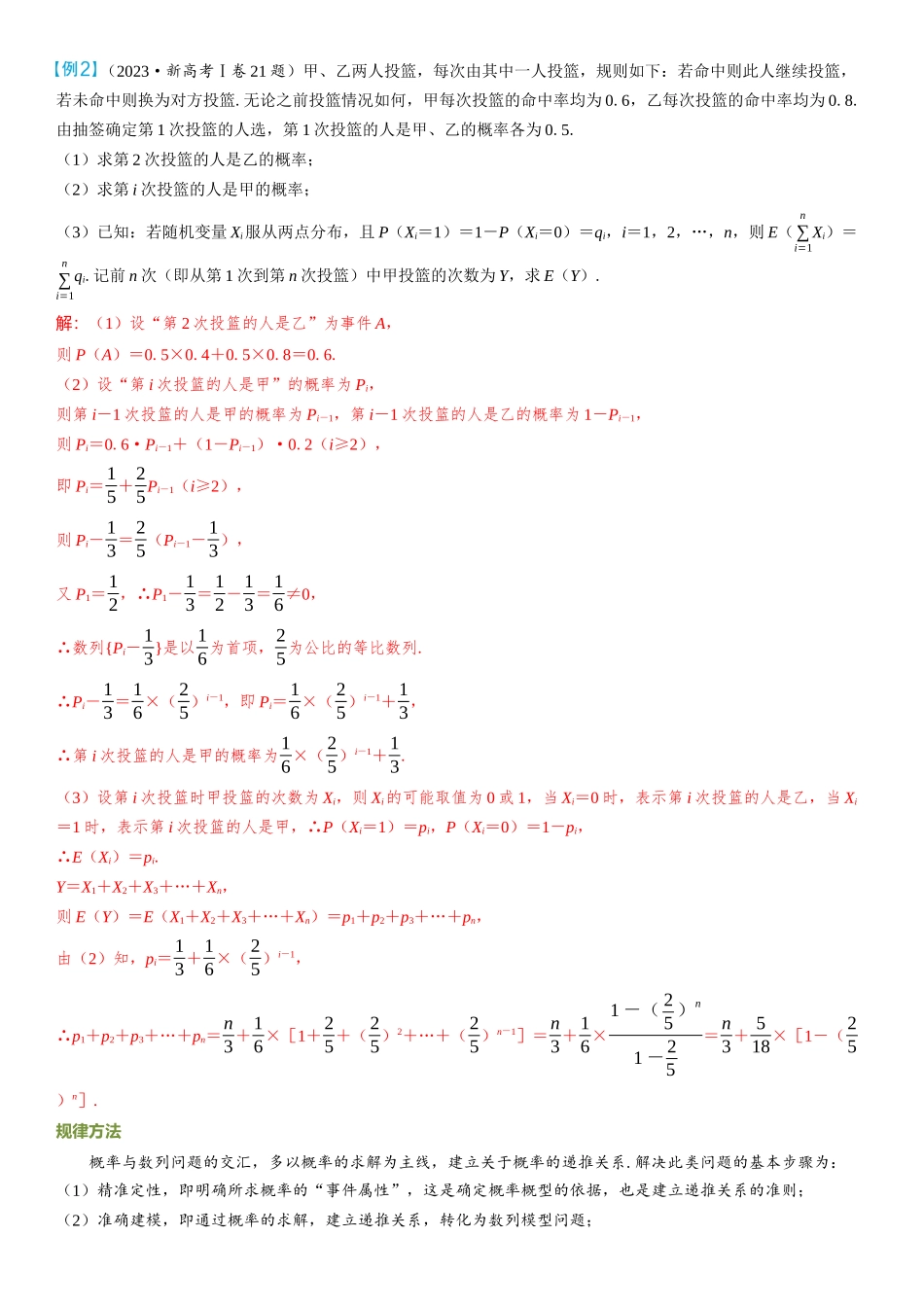 2026年高考数学一轮复习三维设计创新-重难专攻（十五）　概率与统计中的创新性问题.docx_第3页