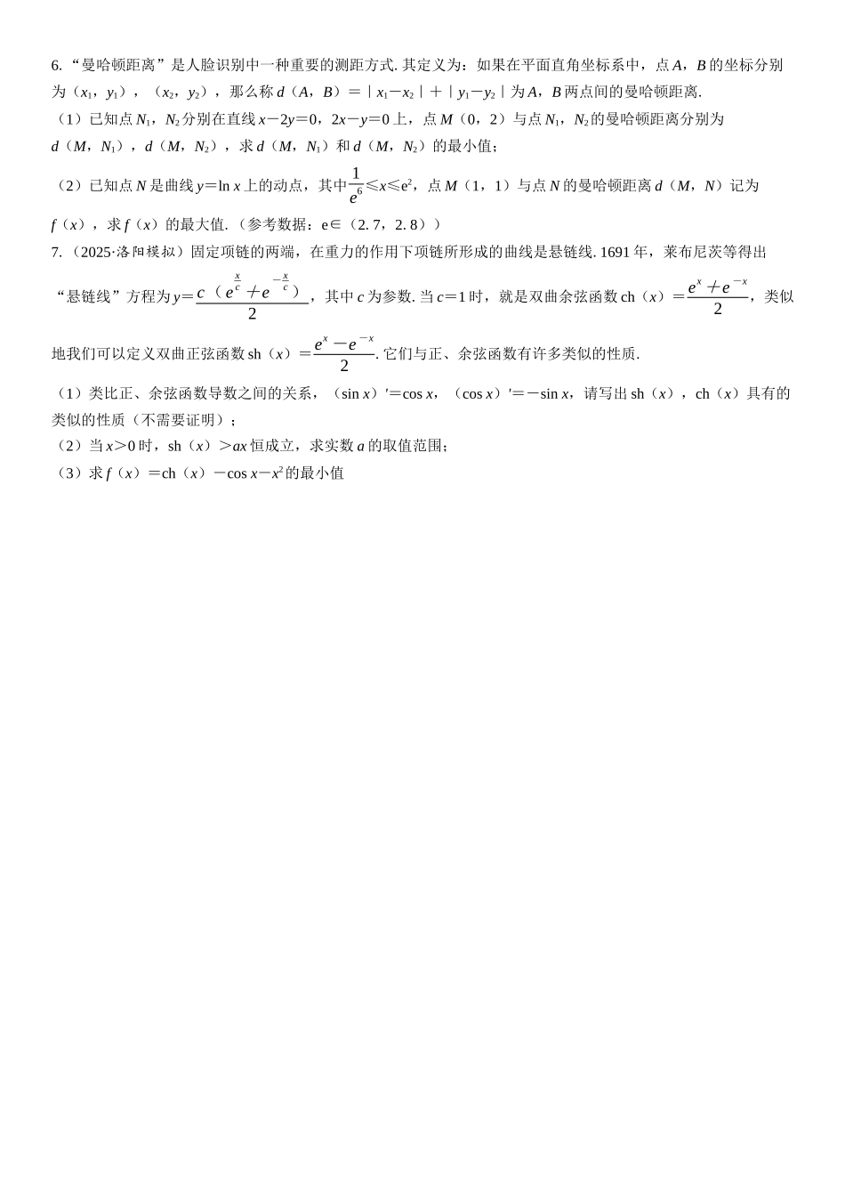2026年高考数学一轮复习三维设计创新-重难专攻（五）　函数与导数中的新定义问题(1).docx_第2页