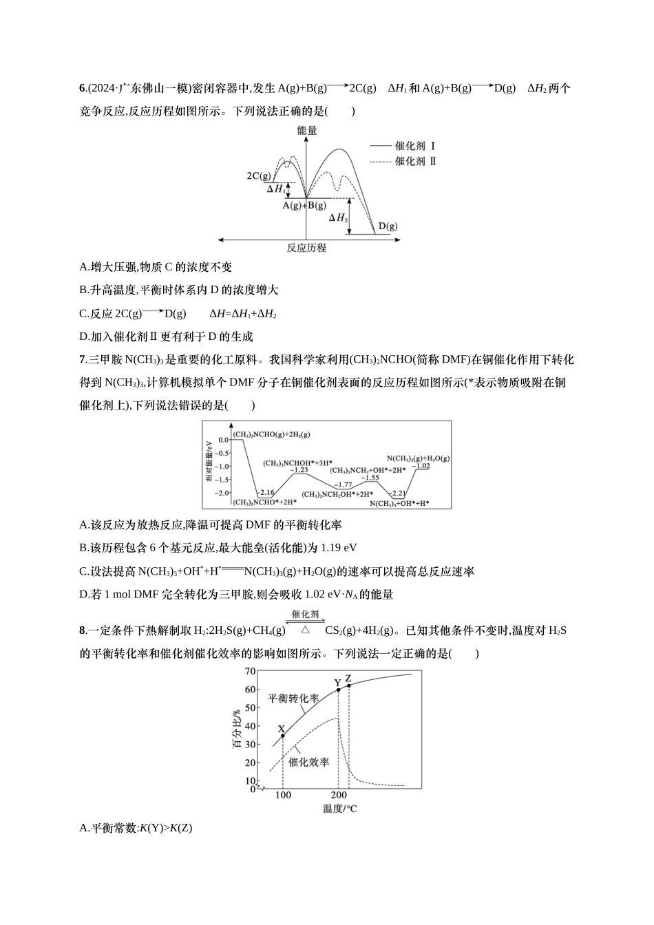 备战2025年高考二轮复习 化学（通用版）大单元 选择题突破8 含解析.docx_第3页