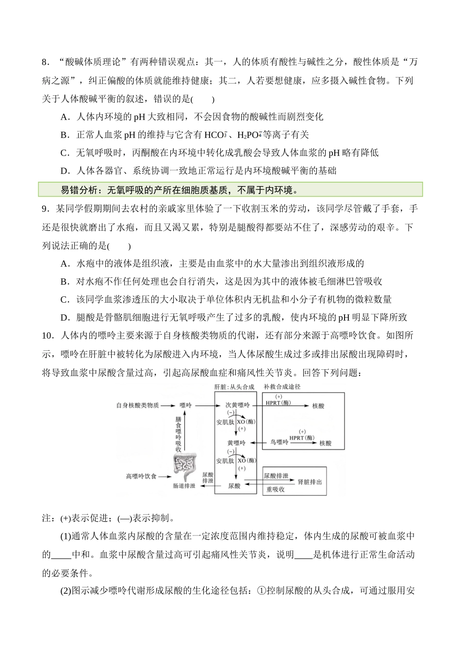 备战2025年高考生物【消灭易错】动植物生命活动的易混易错（原卷版）（4大题组）.docx_第3页