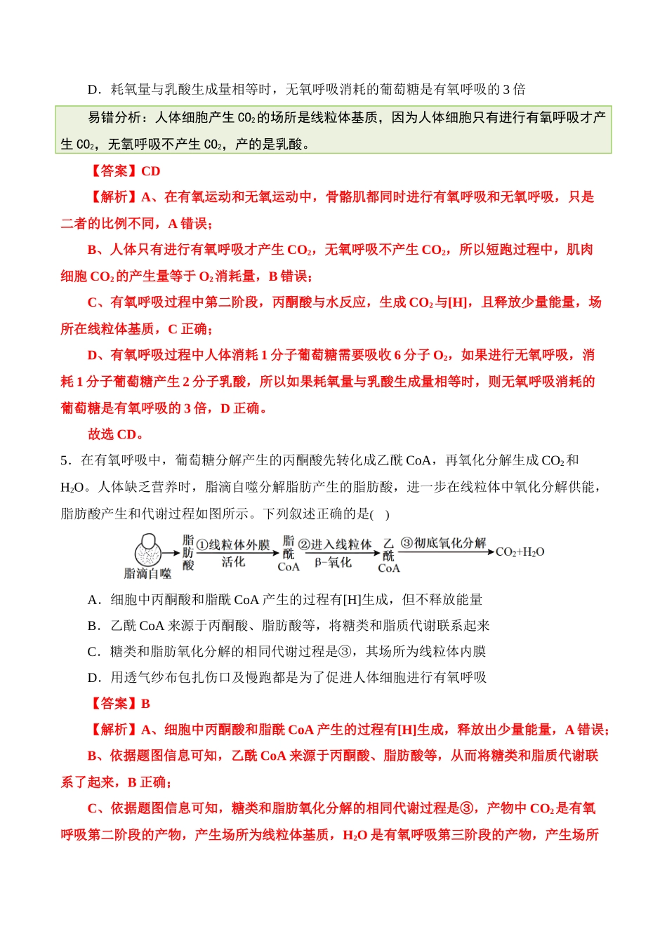 备战2025年高考生物【消灭易错】光合与呼吸综合易错（解析版）（4大题组）.docx_第3页