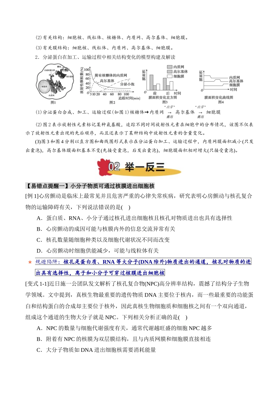 备战2025年高考生物易错点03 细胞器结构与功能的易错比较（4大陷阱）（原卷版）.docx_第3页