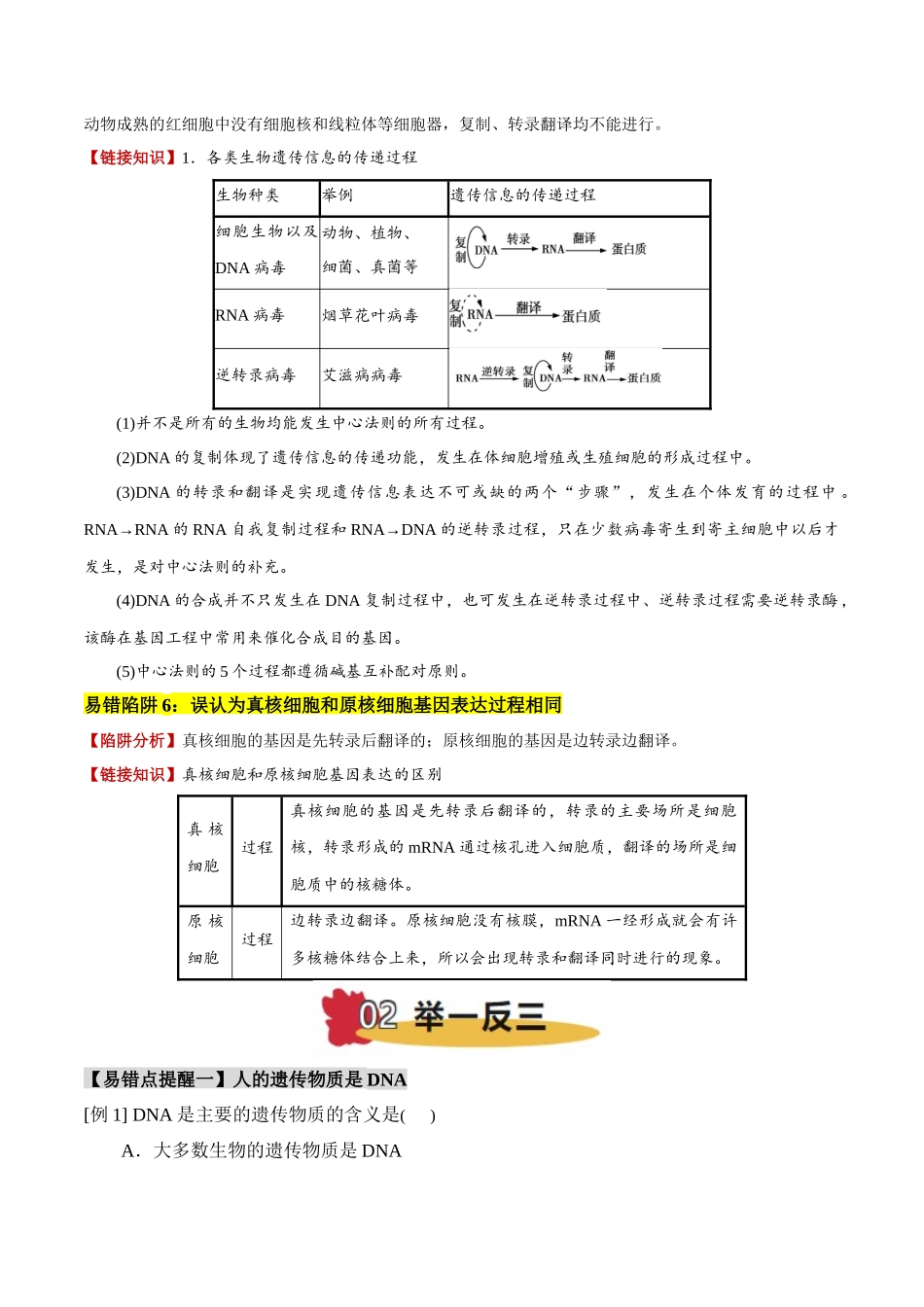 备战2025年高考生物易错点09 基因的本质与表达易错分析（6大陷阱）（原卷版）.docx_第3页